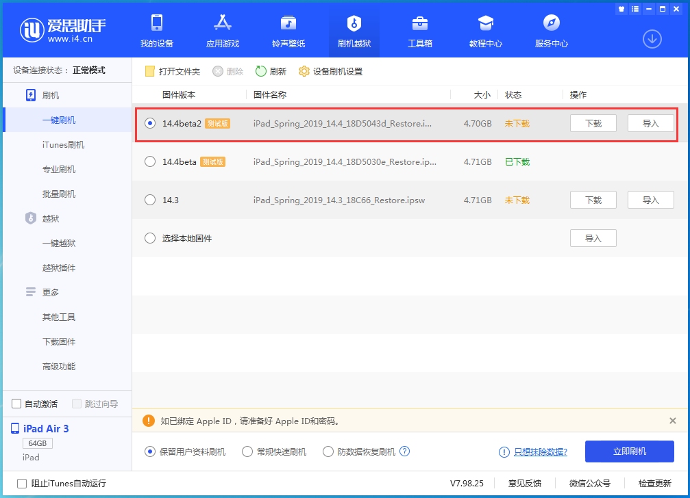 白玉苹果手机维修分享iOS 14.4 Beta 2更新内容及升级方法 